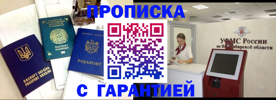 прописка штамп в Краснодаре