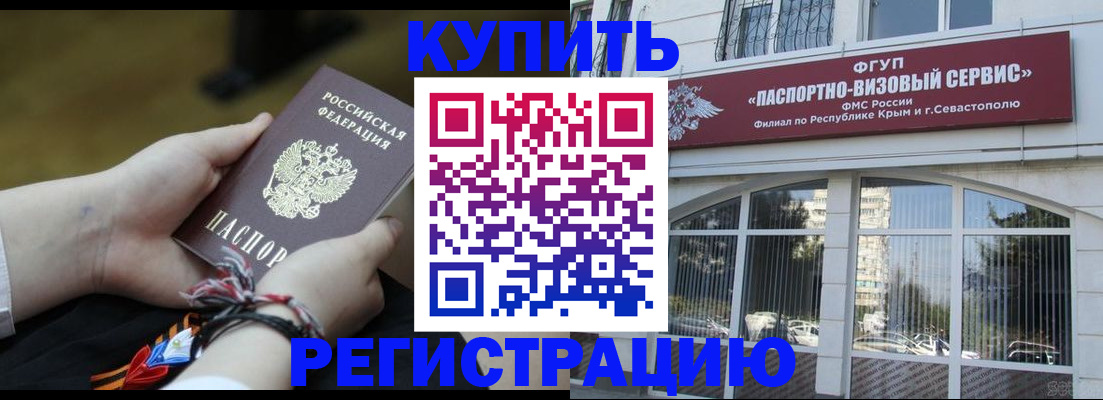 прописка для работы в Краснодаре