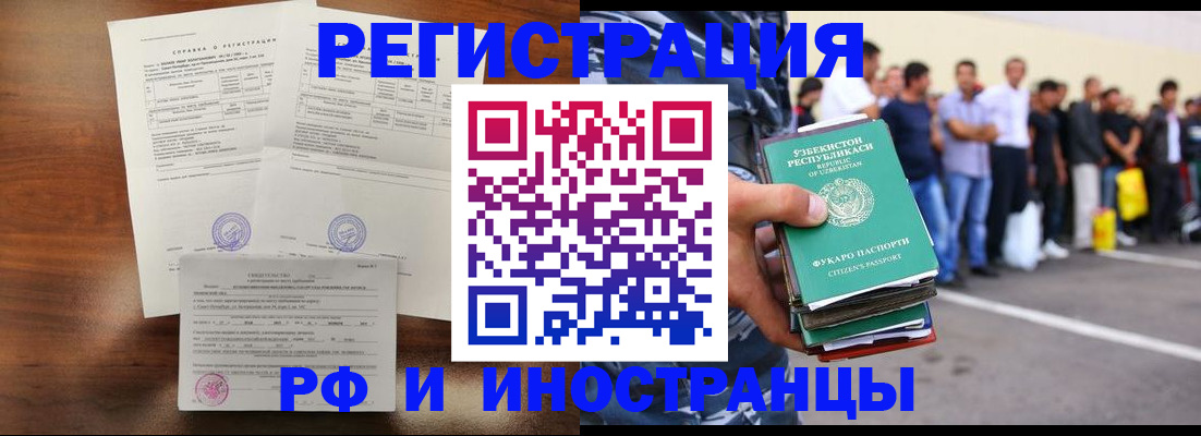прописка иностранных граждан в Краснодаре