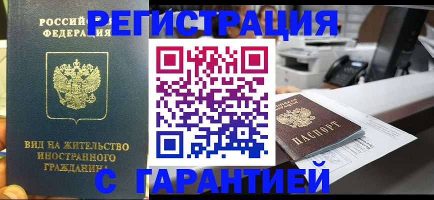 временная регистрация недорого в Краснодаре