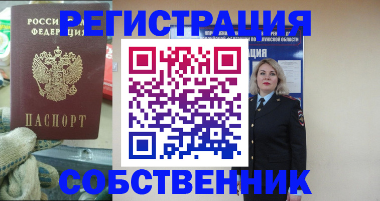 прописка в квартире в Краснодаре